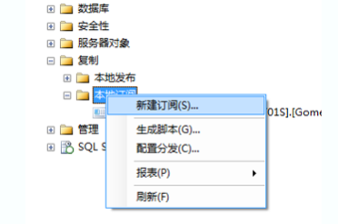 Sql Server 2008 数据库实时同步复制