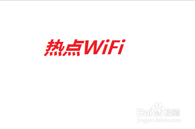 android如何设置手机为便携式热点wifi