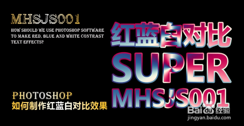 ps如何制作红蓝白对比文字效果