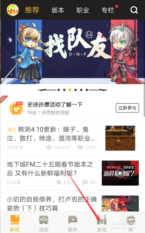 dnf如何不登录游戏就能查看装备属性