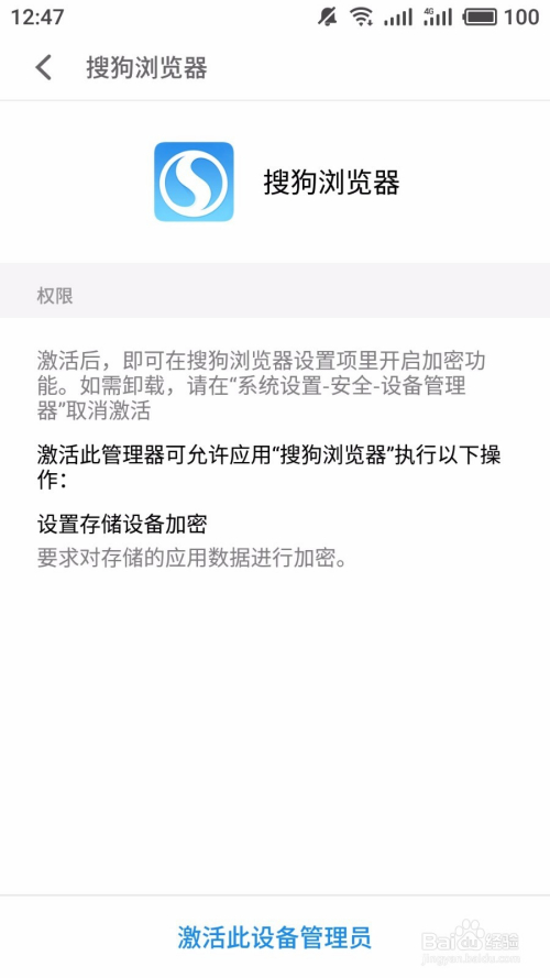 搜狗游览器手机版怎么卸载