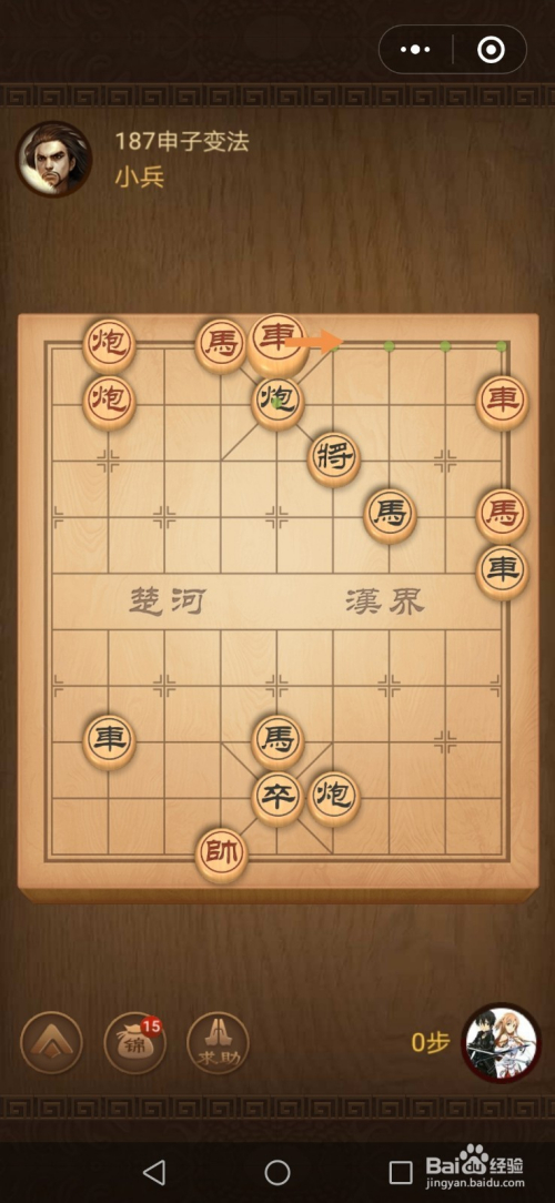 微信小游戏中国象棋残局战国七雄187-188关攻略