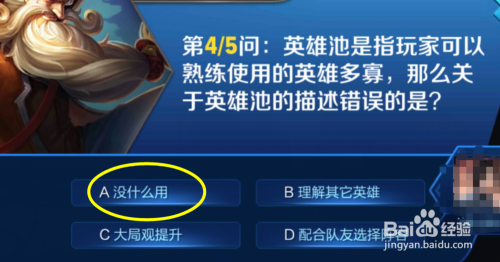 王者荣耀英雄池怎么看