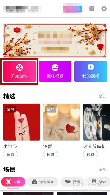 小影记怎么制作电子相册,视频相册制作方法