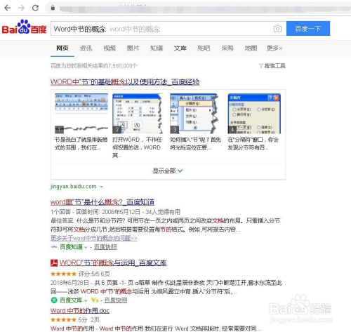 word怎样设置每页不同页脚