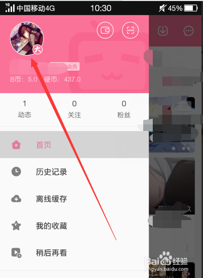手机哔哩哔哩怎么查看B站账号注册时间