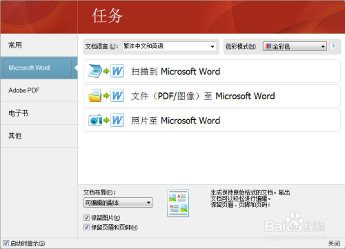怎么把pdf转换成word