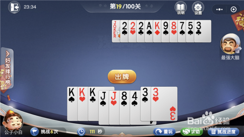 微信欢乐斗地主残局闯关4月第19关攻略