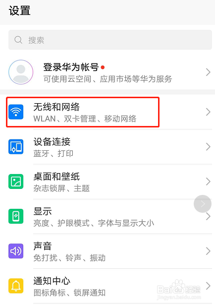 荣耀手机如何设置流量限制