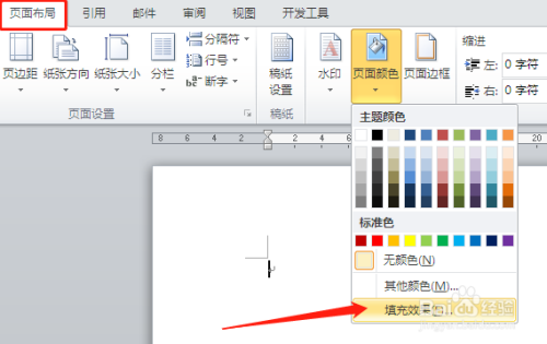 在Word中插入背景图片时,怎样使图片铺满整张纸