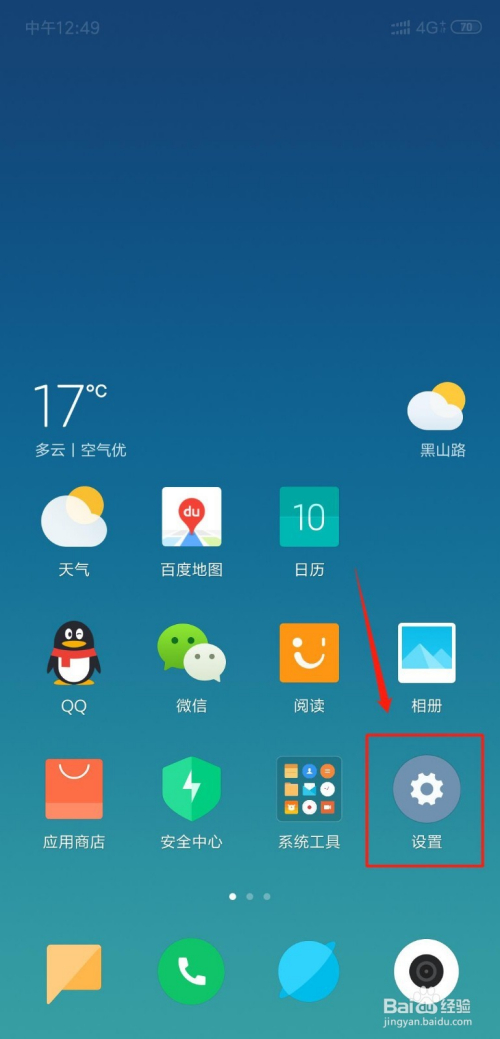 小米8/小米8SE通话时,对方听不到声音怎么解决