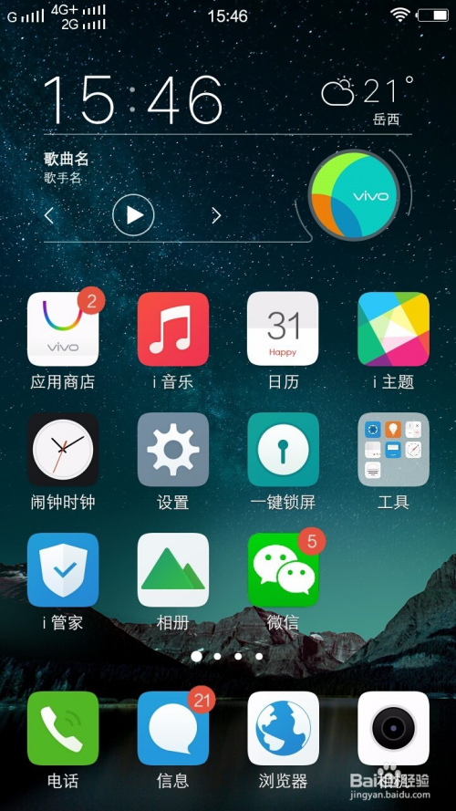 vivo手机如何设置WLAN热点