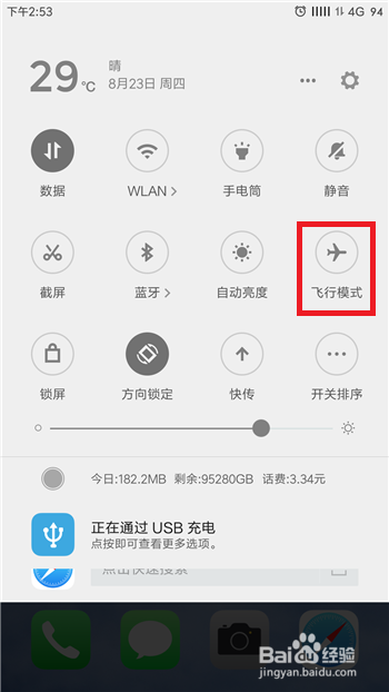 小米手机怎么打开飞行模式