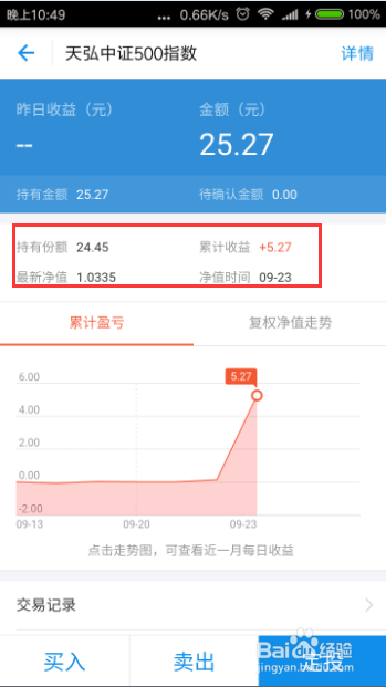 如何使用支付宝查看基金收益情况