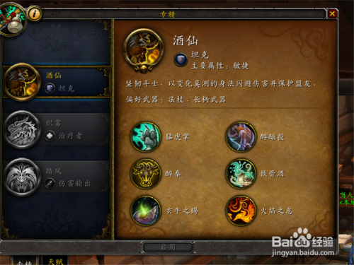 魔兽世界8.0武僧酒仙天赋怎么加点 T天赋推荐