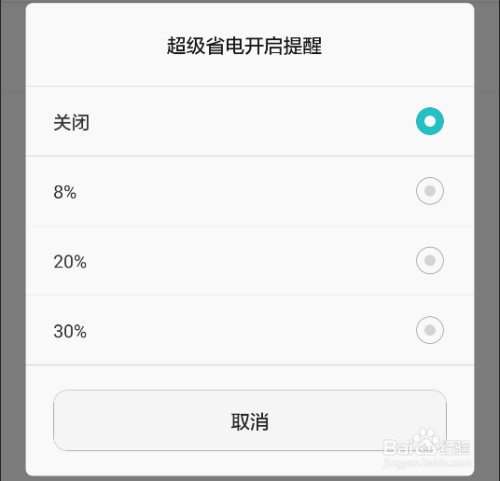 华为手机超级省电怎么开启提醒在哪设置超级省电