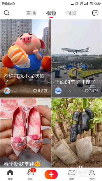 火山小视频怎么举报别人视频