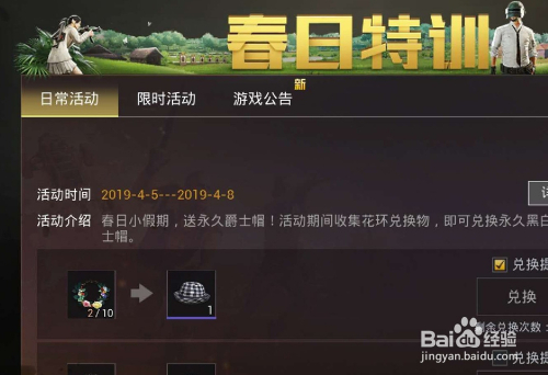 刺激战场永久爵士帽怎么玩怎么获得