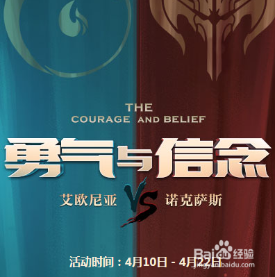 怎么参与LOL英雄联盟勇气与信念阵营对抗活动