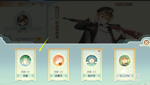 食物语手游协会攻略