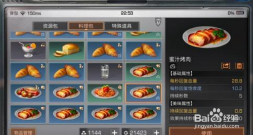 明日之后里什么食物性价比高