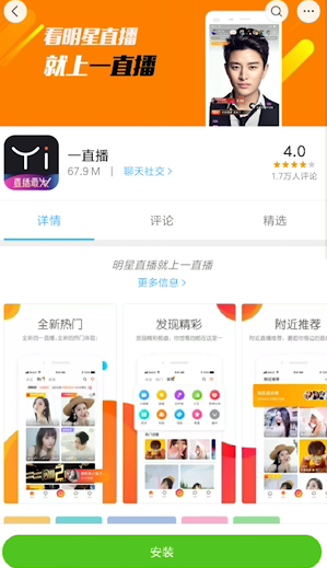 什么是一直播,如何使用