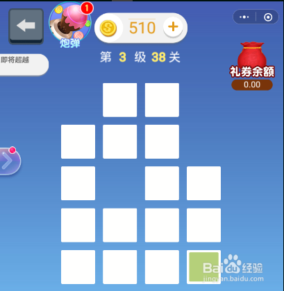 微信指尖连一连第3级第38关攻略