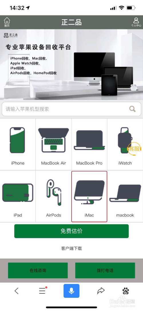 正二品网12年老款苹果一体机iMac回收报价过程