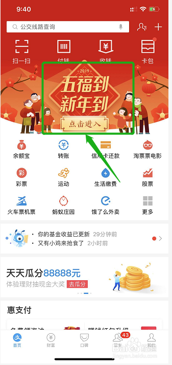 2019年支付宝集五福活动