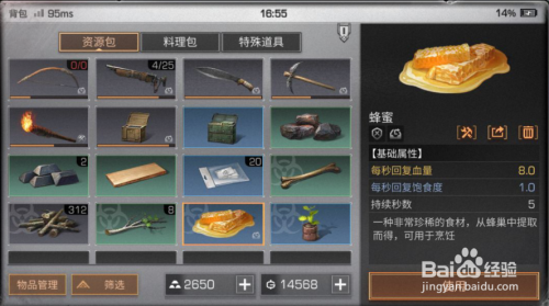 明日之后蜂蜜怎么获得