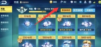 QQ飞车手游怎么快速获得点券