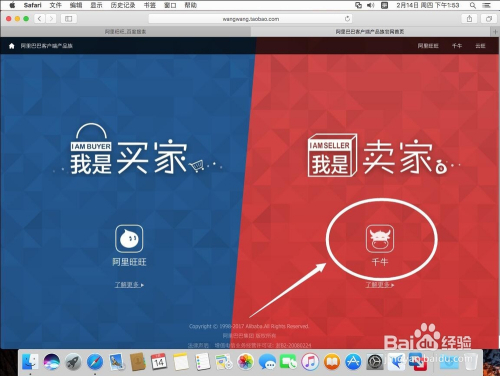 苹果电脑Mac系统如何安装淘宝卖家千牛