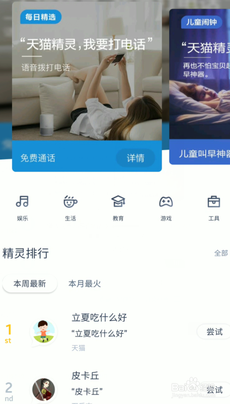 WiFi换名字之后天猫精灵怎么重新连接