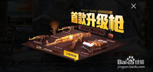 和平精英“枪精密零件”怎么使用