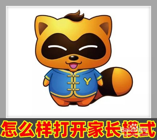 YY直播怎么样打开家长模式