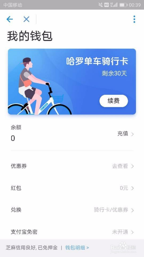 如何免费领取30天的哈罗单车骑行卡