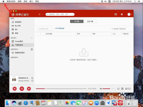 苹果电脑Mac系统如何删除卸载网易云音乐