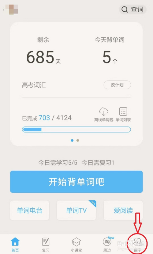 百词斩铜板怎么获得