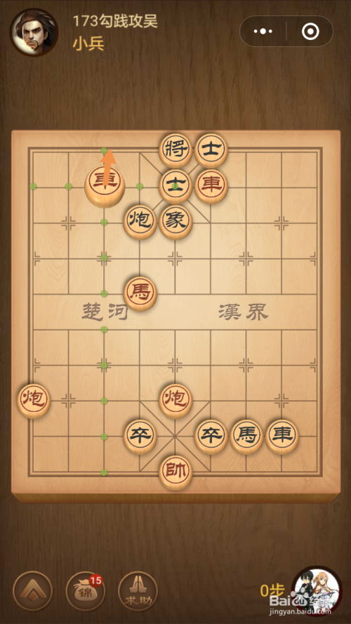 微信小游戏中国象棋残局春秋五霸173-174关攻略