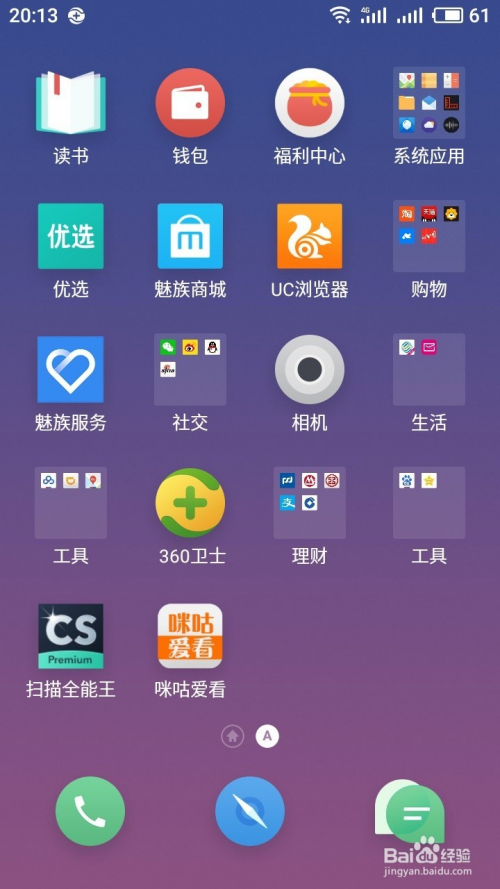 魅族手机怎么使用自带相机美颜