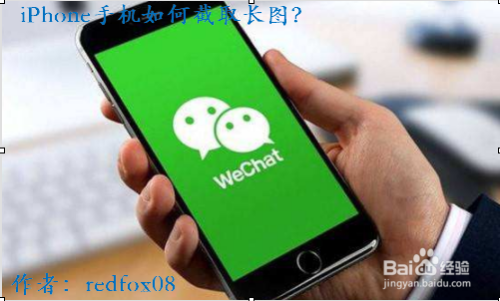 iPhone手机如何截取长图