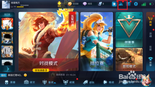 王者荣耀怎么添加附近的人为好友