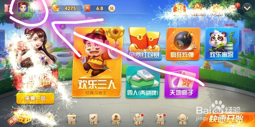 怎样修改欢乐斗地主个人头像