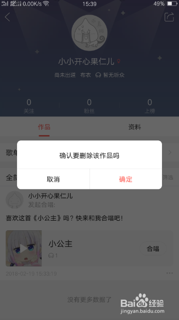 唱吧如何删除作品