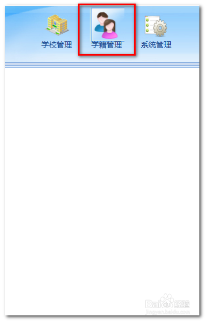 全国学籍系统 如何处理问题学籍的身份证号错误