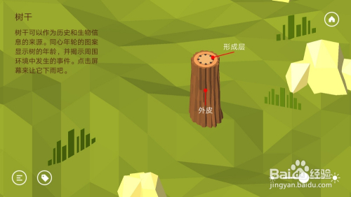 腾讯游戏纳木树木年轮知识详解