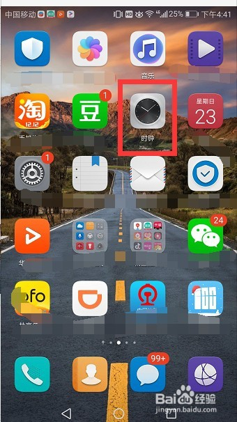 华为手机如何设置闹铃