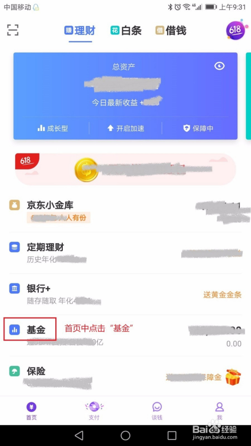 京东金融如何查看购买基金的交易状态