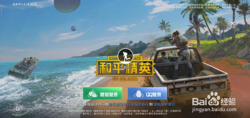 和平精英怎么切换账号登录