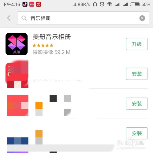 如何用手机快速制作音乐相册